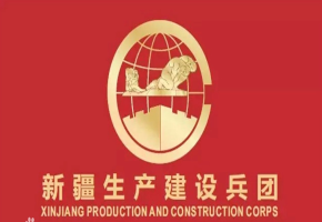 红色培训基地-新疆生产建设兵团
