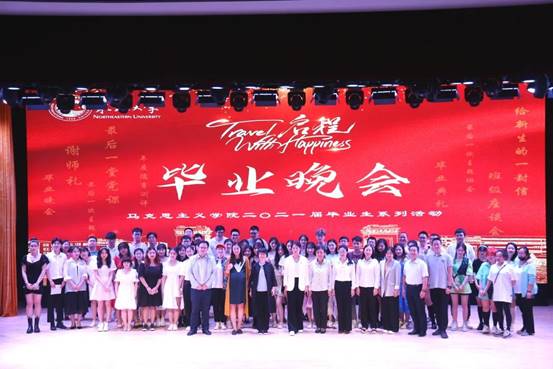 马克思主义学院举办2021届毕业生毕业晚会