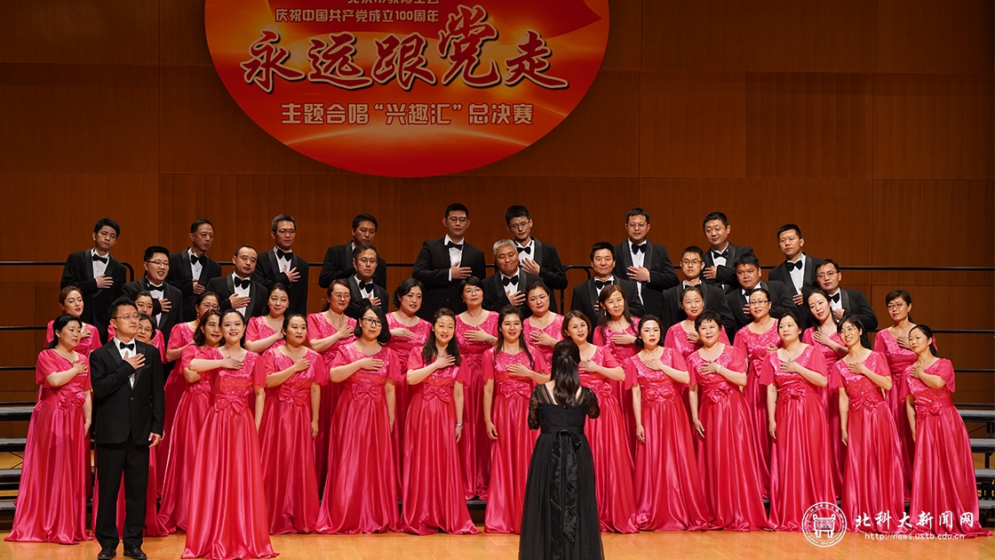我校教师合唱团荣获北京市教育工会庆祝中国共产党成立100周年“永远跟党走”主题合唱兴趣汇总决赛一等奖