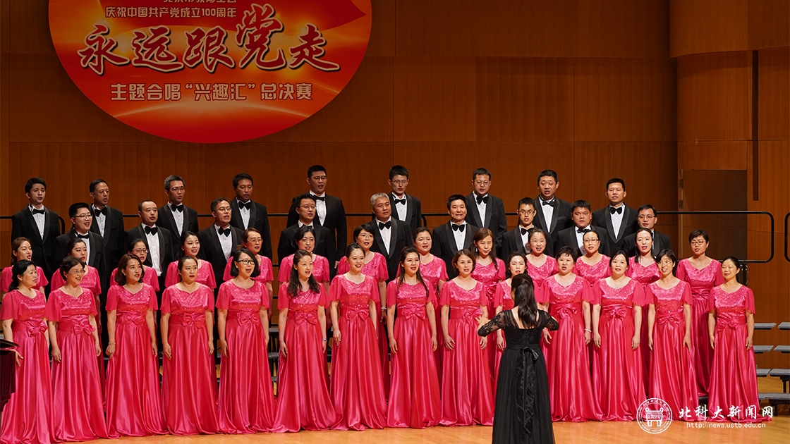 我校教师合唱团荣获北京市教育工会庆祝中国共产党成立100周年“永远跟党走”主题合唱兴趣汇总决赛一等奖