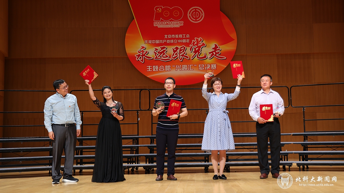 我校教师合唱团荣获北京市教育工会庆祝中国共产党成立100周年“永远跟党走”主题合唱兴趣汇总决赛一等奖