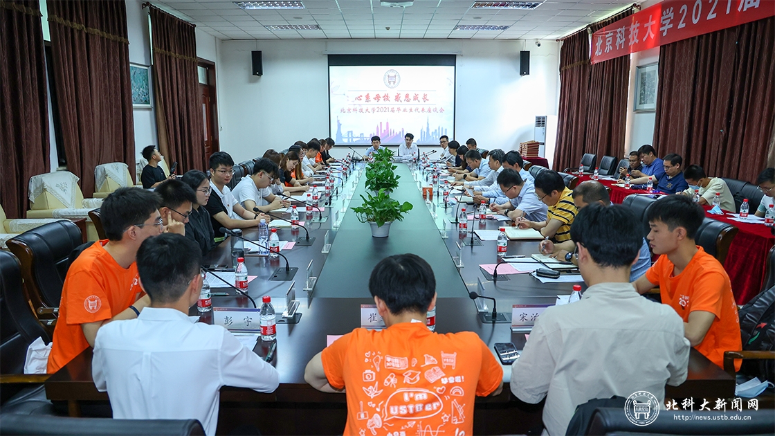 情系母校感恩成长——学校召开2021届毕业生代表座谈会