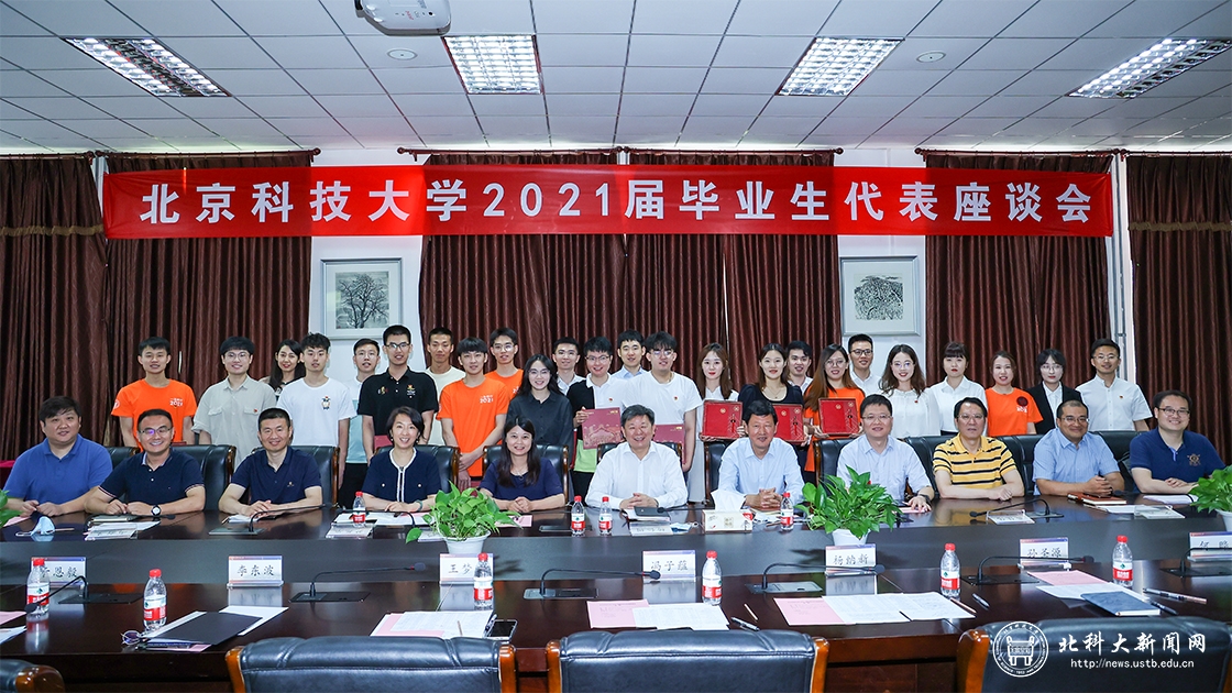 情系母校感恩成长——学校召开2021届毕业生代表座谈会