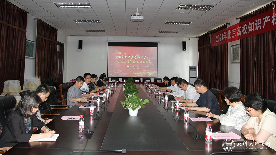 北京高校知识产权信息服务共建启动仪式在我校举行