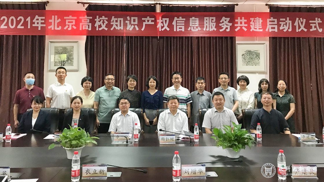 北京高校知识产权信息服务共建启动仪式在我校举行