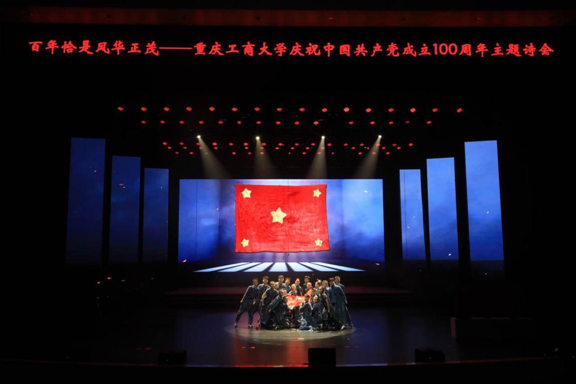 我校举行庆祝中国共产党成立100周年“百年恰是风华正茂”主题诗会