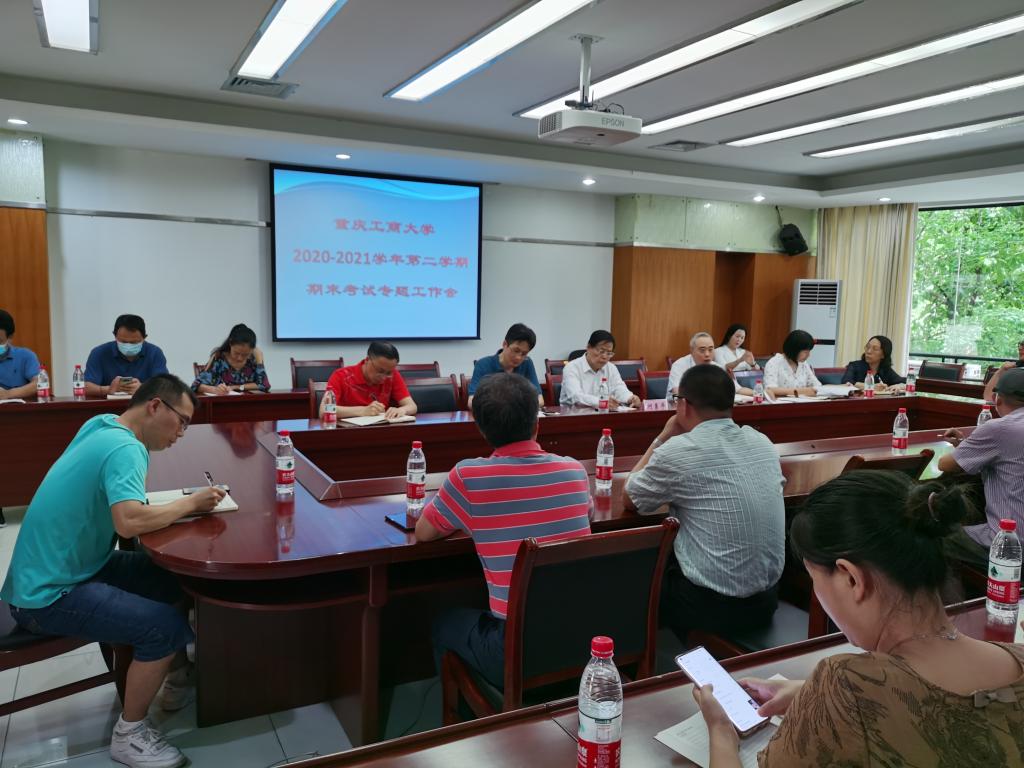 关爱师生，保证考试安全平稳进行——学校召开2020-2021学年第二学期期末考试专题工作会