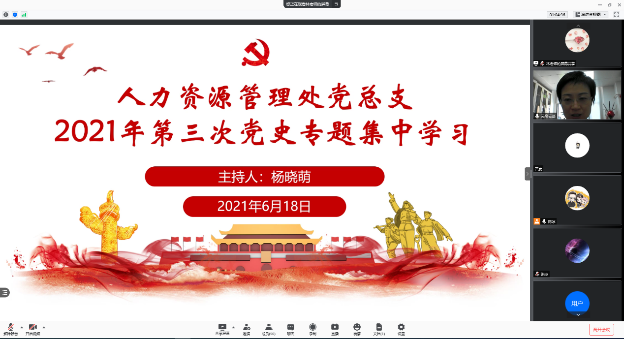 【党史学习教育学习篇】激荡特区精神，开创事业新局——人力资源管理处党总支第三次