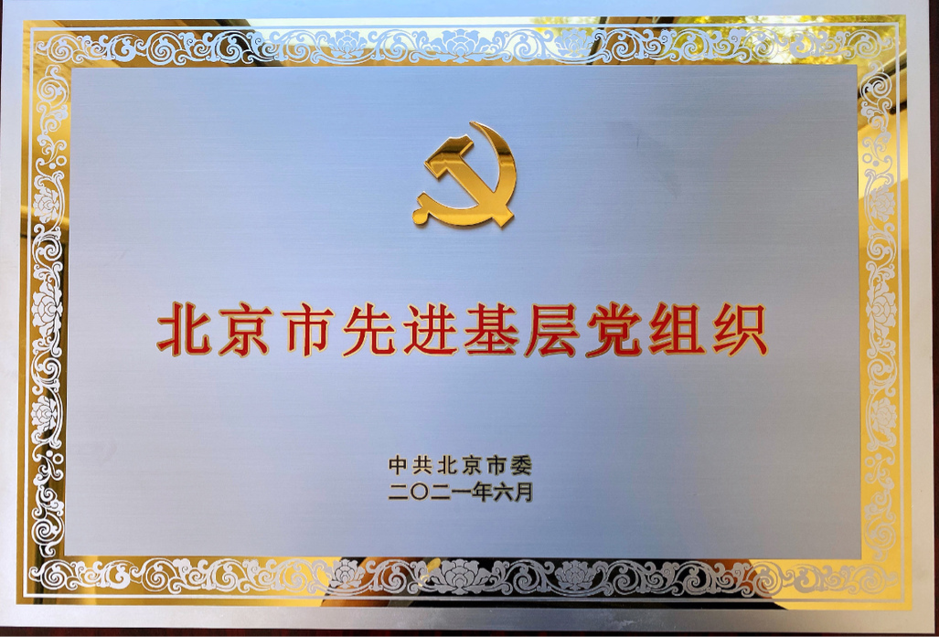 我校中国排球运动学院荣获“北京市优秀基层党组织”称号