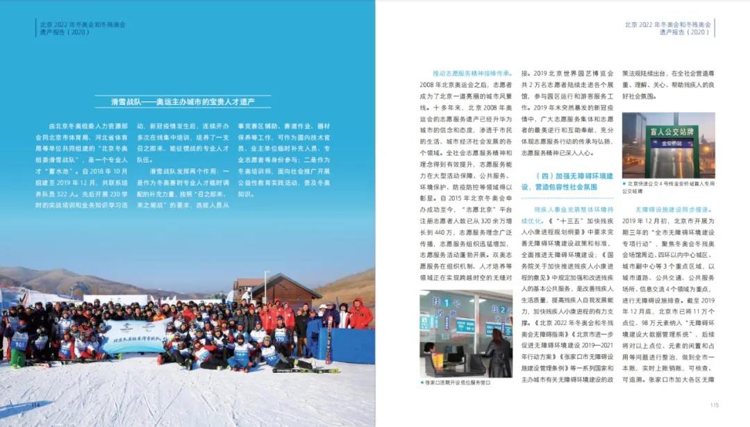 北体大与北京冬奥组委共同编制完成《北京2022年冬奥会和冬残奥会遗产报告（2020）》