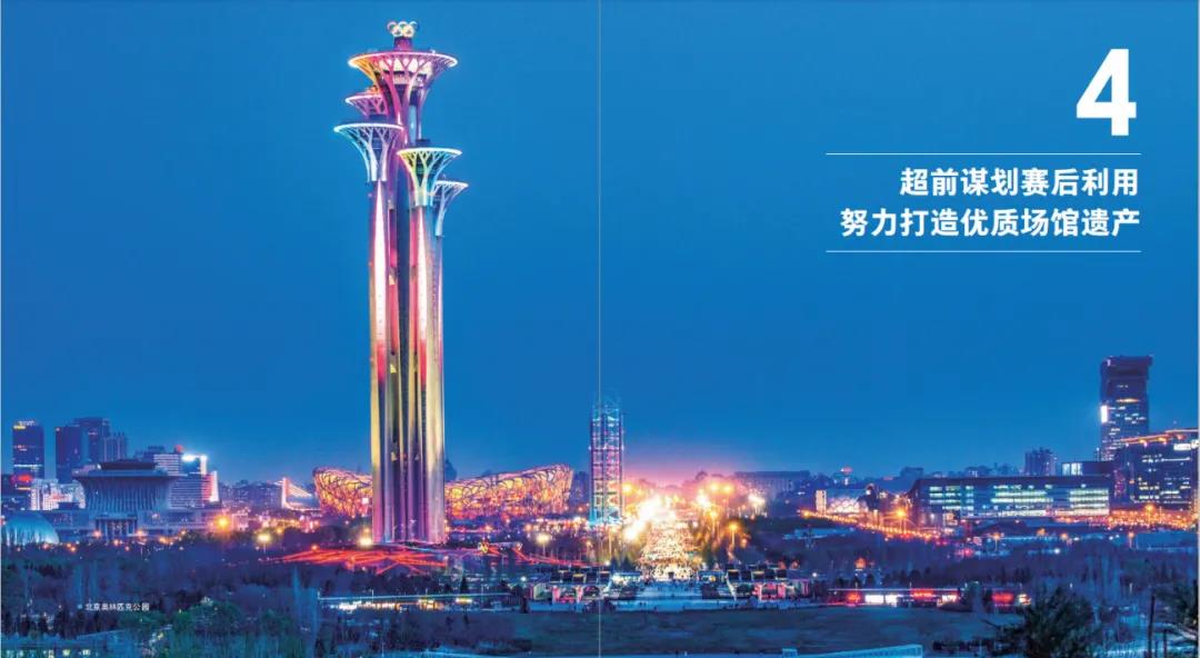 北体大与北京冬奥组委共同编制完成《北京2022年冬奥会和冬残奥会遗产报告（2020）》