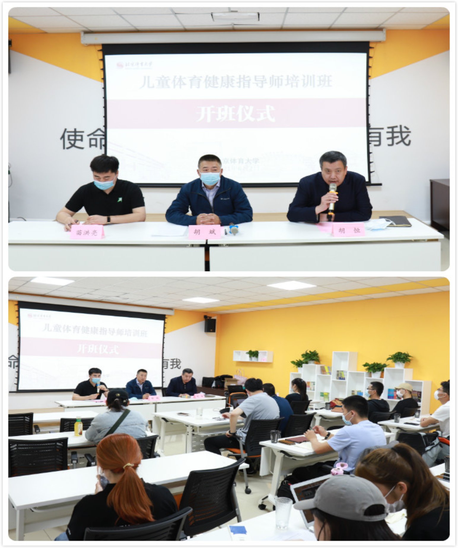 北京体育大学儿童体育健康指导师培训班（首期）顺利开班
