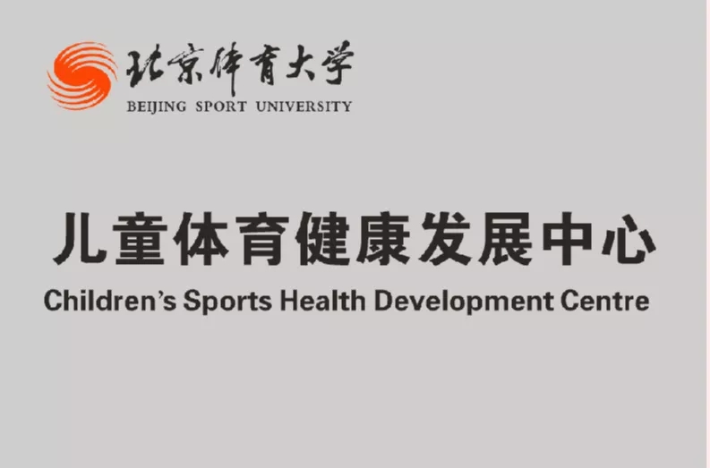 北京体育大学儿童体育健康指导师培训班（首期）圆满结束