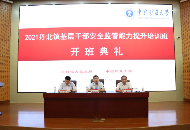 2021丹北镇基层干部安全监管能力提升培训班顺利开班