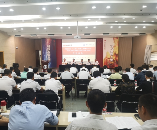 新盛学院 “三新”班第二期集中培训——市场化转型与管理者技能提升主题培训班在我校顺利开班