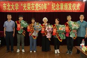 计算机学院举行“光荣在党50年”纪念章颁发仪式