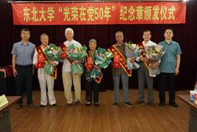 计算机学院举行“光荣在党50年”纪念章颁发仪式