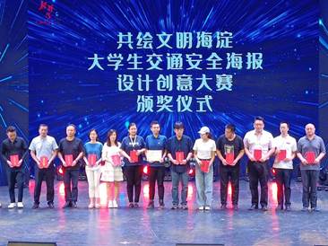 我校学生荣获海淀区大学生交通安全海报设计创意大赛一等奖