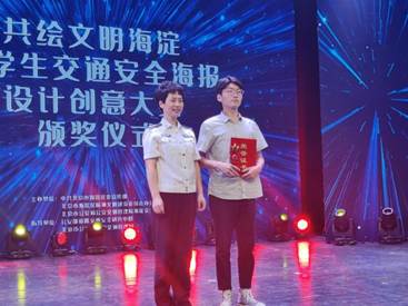 我校学生荣获海淀区大学生交通安全海报设计创意大赛一等奖