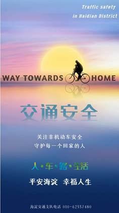 我校学生荣获海淀区大学生交通安全海报设计创意大赛一等奖