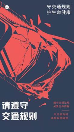 我校学生荣获海淀区大学生交通安全海报设计创意大赛一等奖