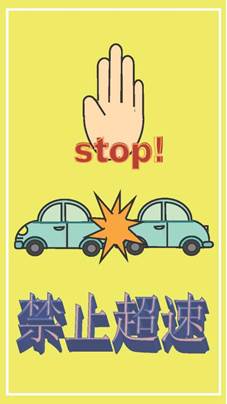 我校学生荣获海淀区大学生交通安全海报设计创意大赛一等奖