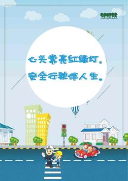 我校学生荣获海淀区大学生交通安全海报设计创意大赛一等奖