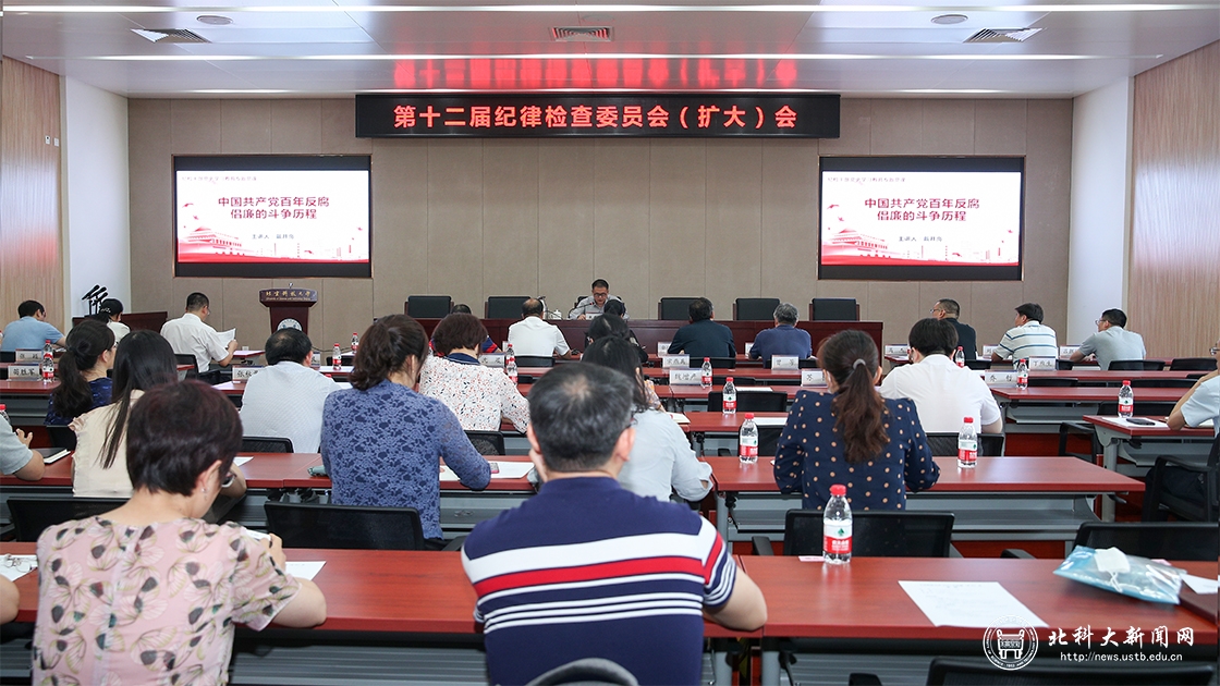 学校纪委组织召开纪委扩大会暨纪检干部党史学习教育专题党课