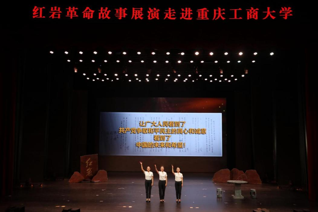 我校举办“传承红色基因 争做时代新人”红岩革命故事展演活动