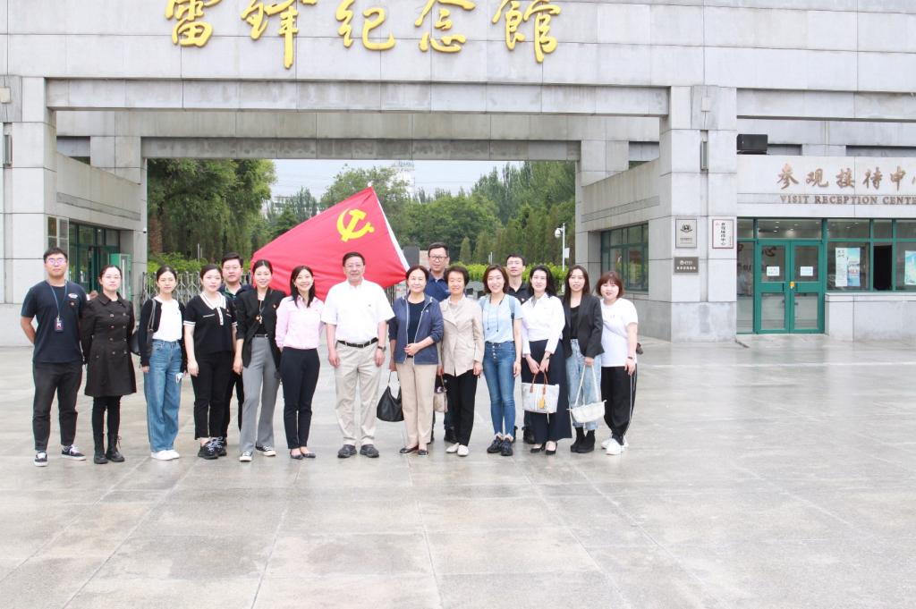 学校机关党委人事处党支部赴雷锋纪念馆开展主题党日活动