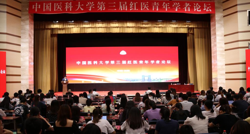 我校第三届红医青年学者论坛隆重举行——校庆90周年系列活动