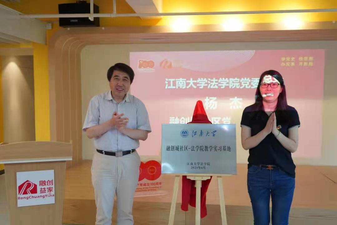 法学院师生出席融创城社区“融创益家”品牌发布暨新时代文明实践站揭牌仪式