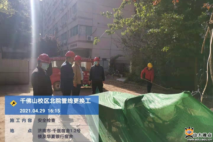 ［党史学习教育］千佛山校区后勤保障团队学党史为社区居民办实事