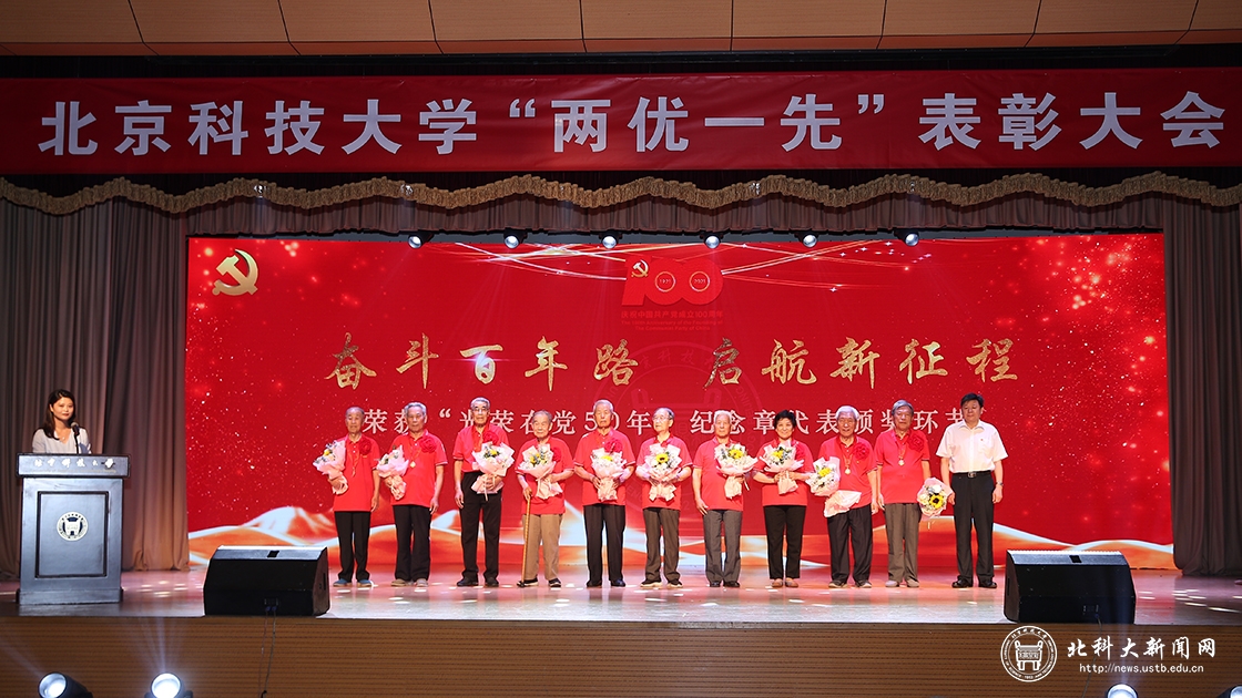 学校隆重召开“两优一先”表彰大会