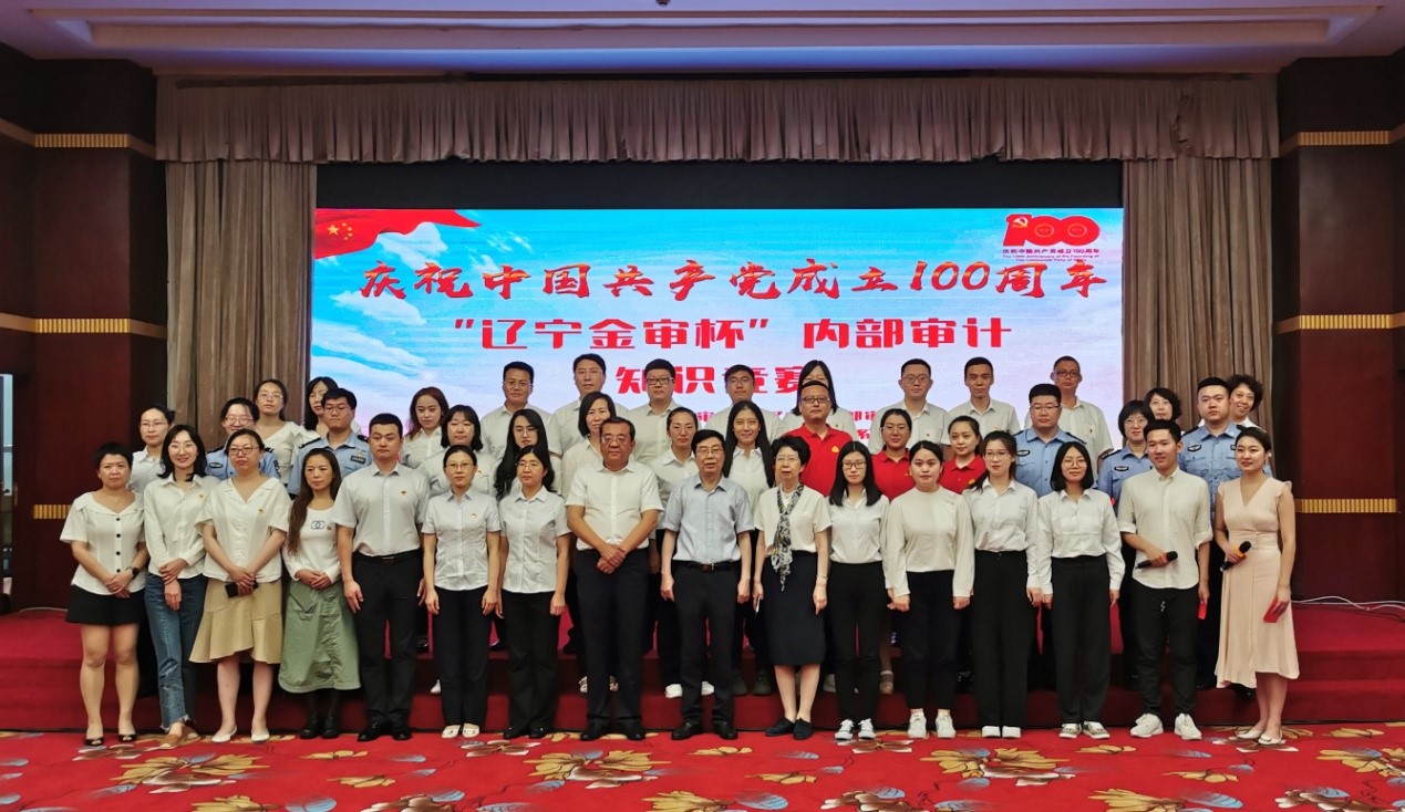 审计处参加“辽宁金审杯”内部审计知识竞赛获得优秀组织奖