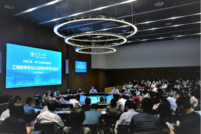 天津大学环境工程、电气工程及其自动化专业接受工程教育专业认证现场考查