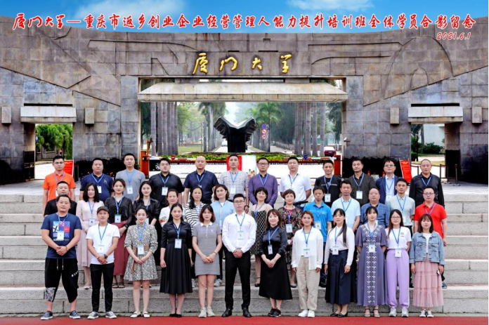 2021年重庆市返乡创业优秀企业负责人培训班在我校顺利举办
