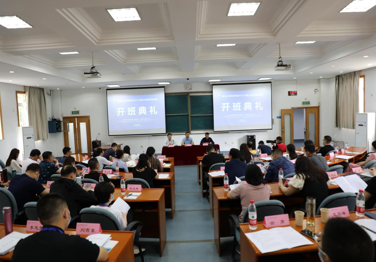 【税务培训】我校承办2021年黑龙江省税务系统公职律师培训班