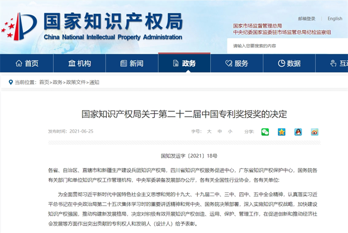 一届双奖！我校中国专利奖取得新突破