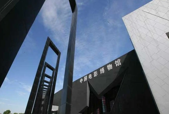 中国电影博物馆-北京干部培训红色教育基地