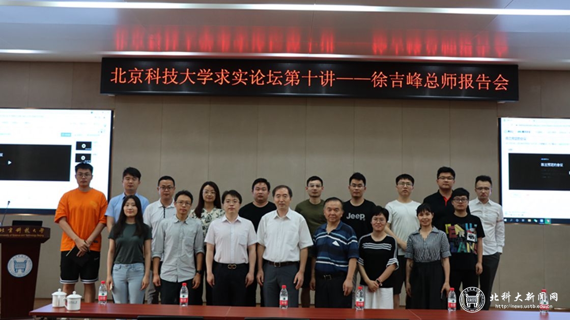 徐吉峰总师做客求实论坛第十讲