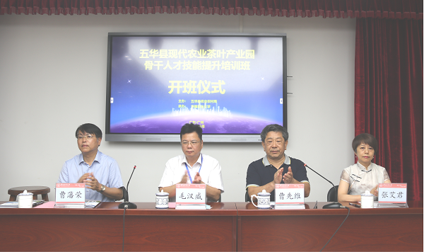 五华县现代农业茶叶产业园骨干人才技能提升培训班圆满结业