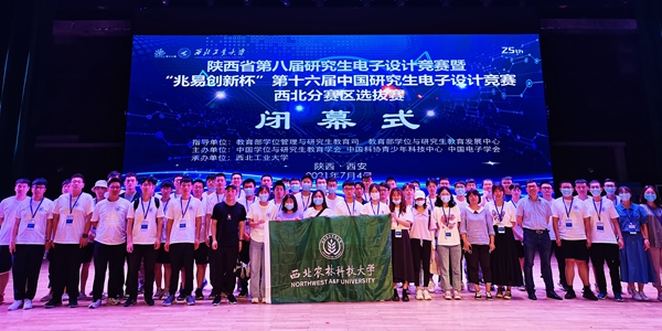 我校在第十六届研电赛西北赛区再获佳绩