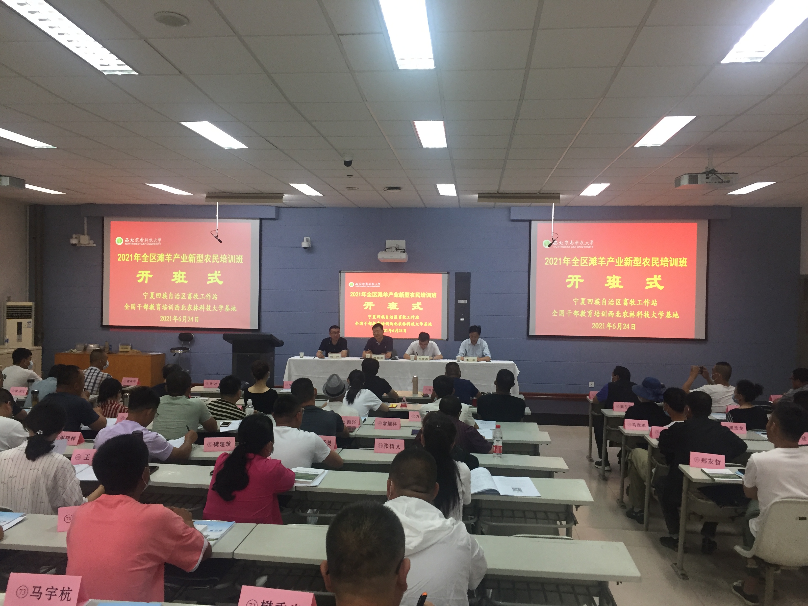 宁夏回族自治区滩羊产业新型农民培训班顺利开班
