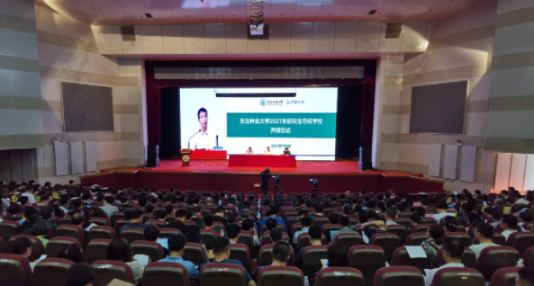 东北林业大学举行研究生导师学校开班仪式