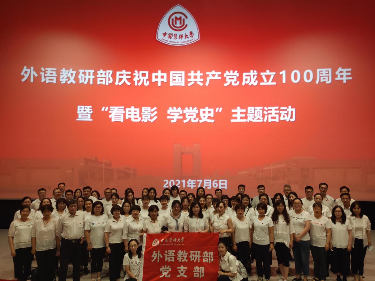 基层单位举行庆祝中国共产党成立100周年暨“看电影学党史”主题活动