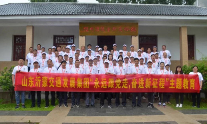 山东沂蒙交通发展集团组织开展建党100周年党性教育专题培训班圆满结束