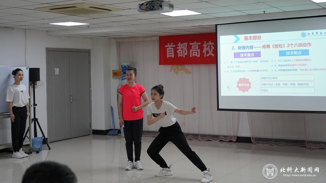 我校教师获首都高等学校体育教师教学基本功比赛一等奖