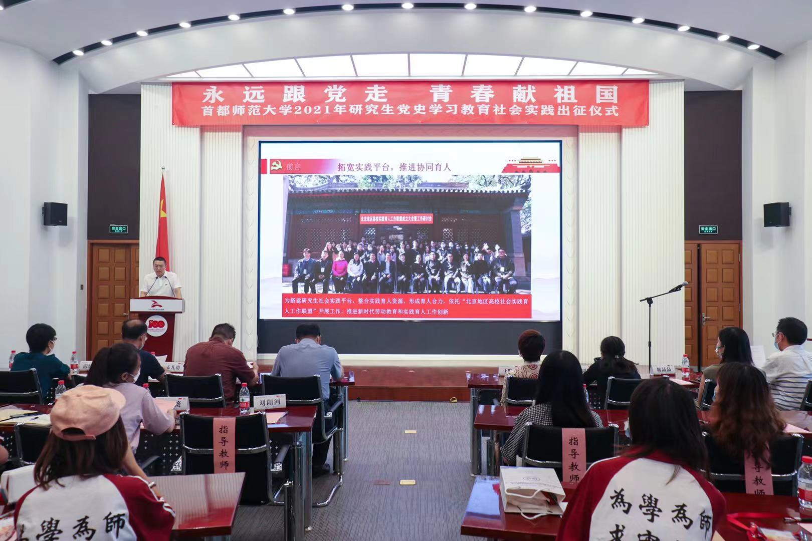 【党史学习教育】我校举行2021年研究生党史学习教育社会实践出征仪式