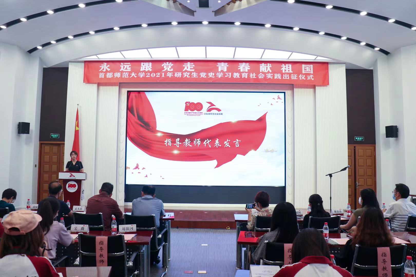 【党史学习教育】我校举行2021年研究生党史学习教育社会实践出征仪式